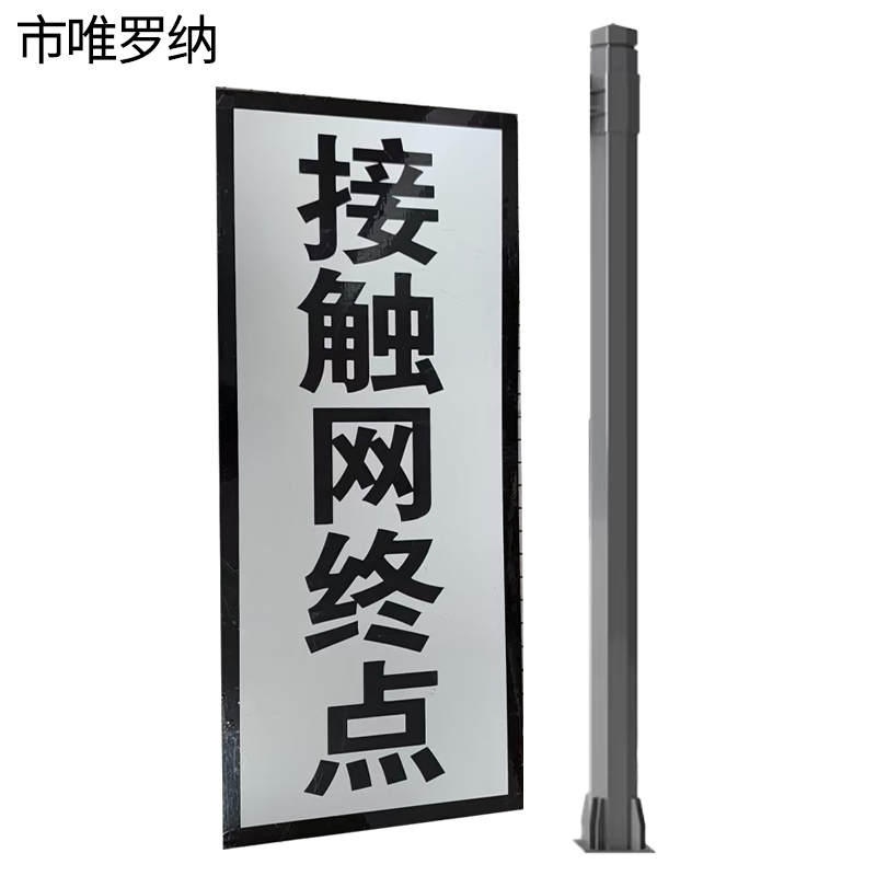 市唯罗纳标识牌1600*400mm套