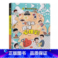 漫画趣味心理学 [正版]漫画小学生自我管理全3册 漫画趣味心理学+安全保护+时间管理 我能管好我自己时间社交情绪管理漫画