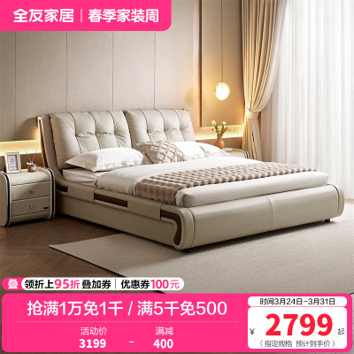 全友家居现代简约头层牛皮软包云朵床主卧室1.8x2米真皮落地床