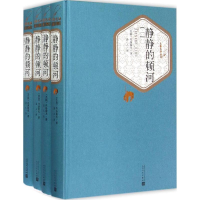 音像静静的顿河(苏)米·肖洛霍夫 著;金人 译