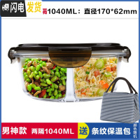 三维工匠上班族饭盒圆形带3分隔层玻璃饭盒微波炉专用2分格便当碗保鲜盒 带叉勺两分隔棕圆1040,赠保温包