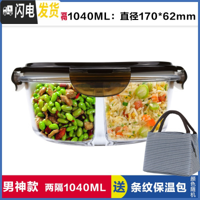 三维工匠上班族饭盒圆形带3分隔层玻璃饭盒微波炉专用2分格便当碗保鲜盒 带叉勺两分隔棕圆1040,赠保温包