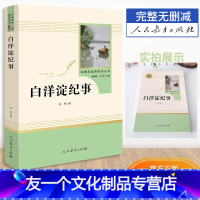 [友一个正版]白洋淀纪事初中生七年级人民教育出版社孙犁人教版 初中生阅读名著阅读课程化