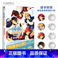 [正版]赠Trickstar队员徽章随机一个偶像梦幻祭小说1 青春狂想曲 偶像梦幻祭简体中文小说天闻角川轻小说动漫画