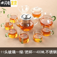 三维工匠加厚耐热玻璃茶具套装 家用简约整套功夫茶具透明过滤泡茶器 11头玻璃—绿/把杯—400