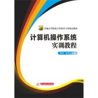 正版新书]计算机操作系统实训李琼 陈利9787568010313