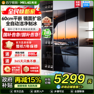 美菱黑珍珠法式四门冰箱BCD-556WFPU9BIZX 556升风冷主动除菌自动制冰变频镜面玻璃一级能效国家补贴以旧换新