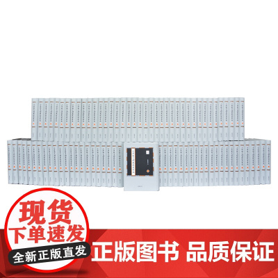 上海图书馆藏赴文集成 全90册 16开 2018年度国家出版基金项目 晚清和近代人物赴闻 林则徐 徐乃昌 李鸿章 鲁迅等