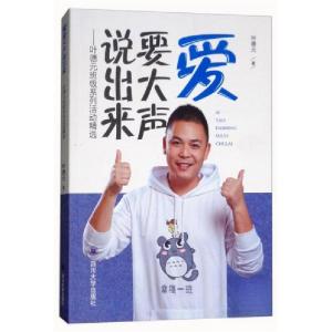 正版新书]爱要大声说出来叶德元 著9787569014327