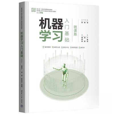 正版新书]机器学习入门基础(微课版)黄海广 徐震 张笑钦978730
