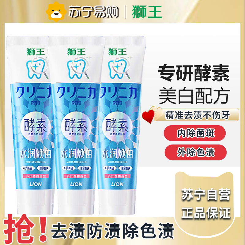 狮王(Lion)齿力佳水润焕白牙膏多汁西柚120g*3支护龈美白去黄新老包装随机发货