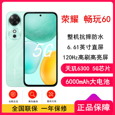 [全新]荣耀畅玩60 晓山青6GB+128GB 5G手机 高清大屏大内存 6000mAh长续航 5G全网双卡手机