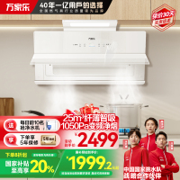 万家乐小鲸喜超薄极曜W1抽油烟机挥手智控顶侧双吸潜吸 25立方白色变频巡航1050Pa免拆洗近吸CXW-320-AH3X