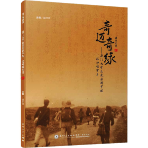 [M]奇迈奇缘-9787561557266