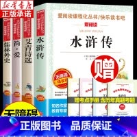 九年级(水浒传+艾青诗选+儒林外史+简爱) [正版]初中必读名著十二本原著书 七年级八年级九年级课外阅读物书籍必读考点初