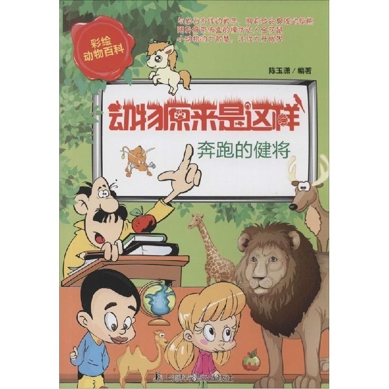 正版新书]奔跑的健将陈玉潇 编著9787542761323