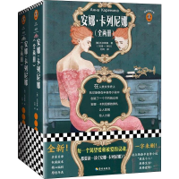 醉染图书安娜.卡列尼娜(2册)9787544391498