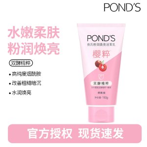 旁氏(POND'S)洗面奶 粉润莹泽150g 烟酰胺洁面乳男女去角质