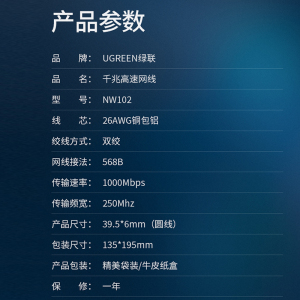 绿联(Ugreen) NW102-六类网线 NW102 5米 黑色