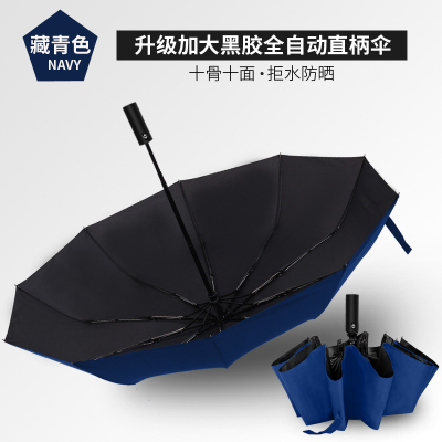全自动折叠雨伞定制男女两用超大黑胶防晒防紫外线晴雨太阳伞帅气自动10骨晴雨两用黑胶小米手柄-藏青