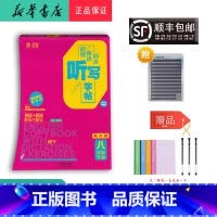 英语 八年级下 [正版] 2024春 超级英语同步听写字帖 衡水体八年级下册 外研版