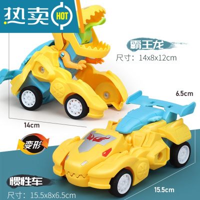 变形恐龙玩具儿童惯性战车男孩耐摔霸王龙侏罗纪三角龙模型真智力惯性-变形霸王龙黄-裸装回力玩具