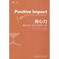 正版新书]向心力 激发信任与信心的带队之道凯尔德·詹森97875473