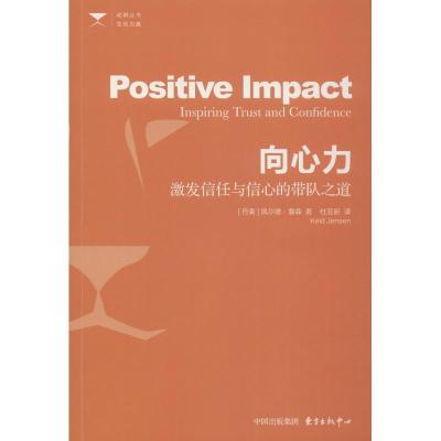 正版新书]向心力 激发信任与信心的带队之道凯尔德·詹森97875473