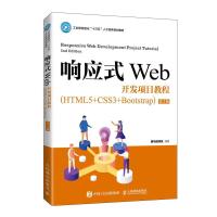 正版新书]响应式Web开发项目教程:HTML5+CSS3+Bootstrap 人民邮