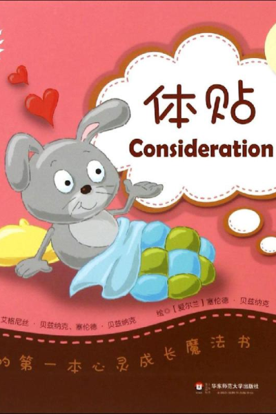 醉染图书我的本心灵成长魔法书9787567537019