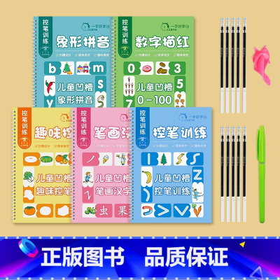 全套5本 [正版]幼儿园数字字帖学前班儿童启蒙每日一练凹槽控笔训练练字帖幼小衔接练字本贴幼儿练习册写字帖描红本绘画中班大