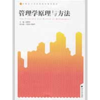 [M]管理学原理与方法-9787308065573