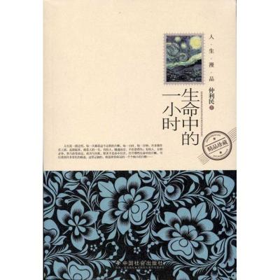 [N]生命中的一小时-9787508737546