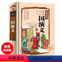 第一册 [正版]三国演义绣像全本书籍罗贯中著全套珍藏版初中高中生学生必读课外阅读书籍 文言文带注释白话文完整版书店12-