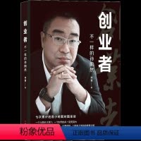 [正版]创业者 不一样的孙陶然 拉卡拉创始人传记 邓蕾采访撰写 市场营销管理参考书籍 出品