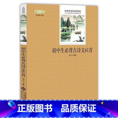 初中生必背古诗文61篇 [正版]追逐金色的少年/长青藤国际大奖小说书系 青少年小学生课外阅读书籍儿童文学作品