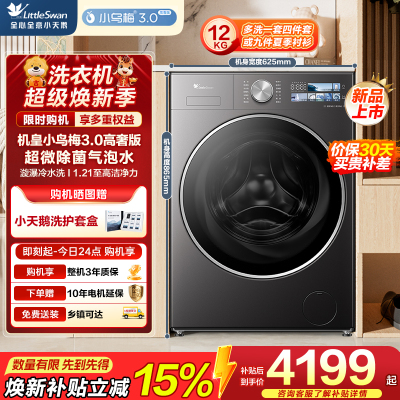 小天鹅(LittleSwan)滚筒洗衣机全自动家用 纯平全嵌小乌梅3.0高奢版TG12VE40PRO