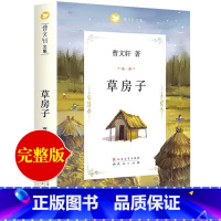 草房子 正版完整版 [正版]草房子曹文轩原著完整版人民文学出版社四年级必读课外书青铜葵花小学生五年级课外阅读书籍儿童文学