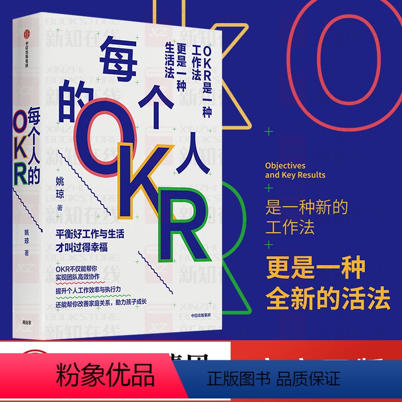 [正版]每个人的OKR 也是一种生活法 高效团队法提升团队工作效率执行力企业管理个人成长职业突破人力资源人力资源 FX