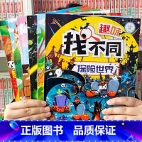 [正版]找不同专注力训练注意力训练书3-5-6-7-10岁以上高难度小学生儿童益智找茬游戏书趣味找不同图书幼儿记忆逻辑