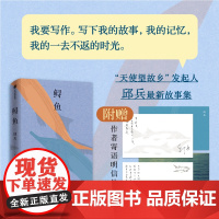 [明信片版]鲟鱼 邱兵著 故事集 越过山丘作者 天使望故乡 当下中国人的众生相 收录最新作品七篇 中信出版