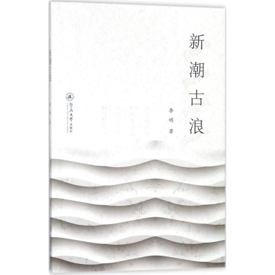 [M]新潮古浪-9787566822970