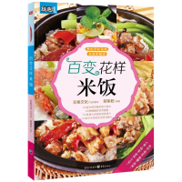 [M]百变花样米饭-9787229067786