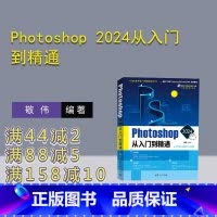 [正版]新书 Photoshop 2024从入门到精通 敬伟 Photoshop;PS设计;敬伟;入门到精通;敬伟P