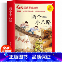 [彩图注音]两个小八路 [正版]铁道游击队注音版 刘知侠著 四年级阅读课外书必读革命红色经典书籍儿童文学故事书小学生二三