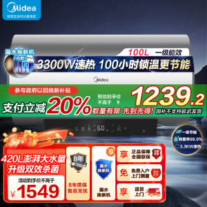 美的100升储水式电热水器3300W速热 一级能效 免换镁棒 APP智控水质可视化 双效杀菌 F10033-X3(HE)