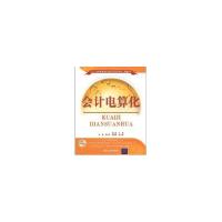 正版新书]会计电算化(二十一世纪普通高等院校实用规划教材·管理