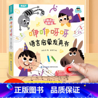 咿咿呀呀语言启蒙发声书 [正版]咿咿呀呀语言启蒙手指点读发声书 童谣儿歌中英双语早教书0-1-2-3岁幼儿早教启蒙书一两