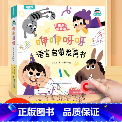 咿咿呀呀语言启蒙发声书 [正版]咿咿呀呀语言启蒙手指点读发声书 童谣儿歌中英双语早教书0-1-2-3岁幼儿早教启蒙书一两