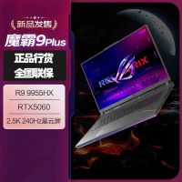 华硕(ASUS)ROG魔霸9 Plus 锐龙9 18英寸 游戏本笔记本电脑 定制(R9 9955HX 32G 1T RTX5060 2.5K 240Hz)